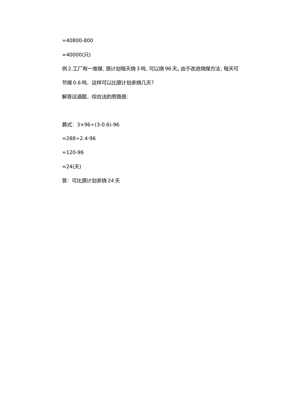 数学在生活中_第2页
