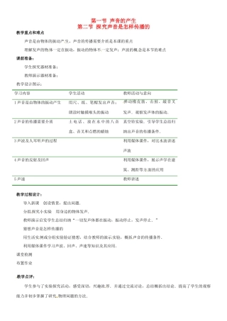 八年级物理上册 声音的产生教案 北师大版