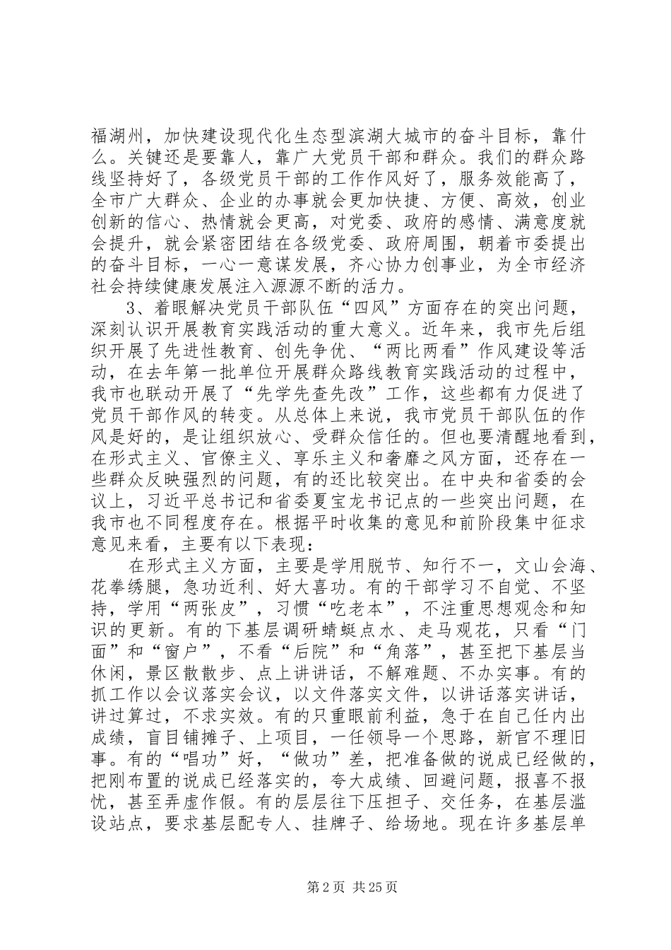 群众路线教育实践活动讲话发言_第2页