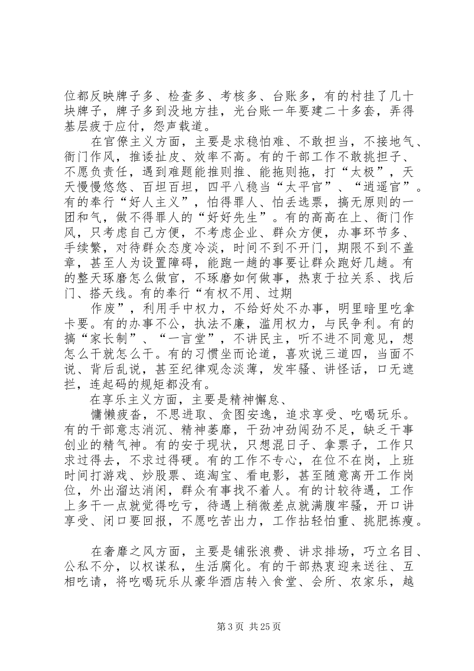 群众路线教育实践活动讲话发言_第3页