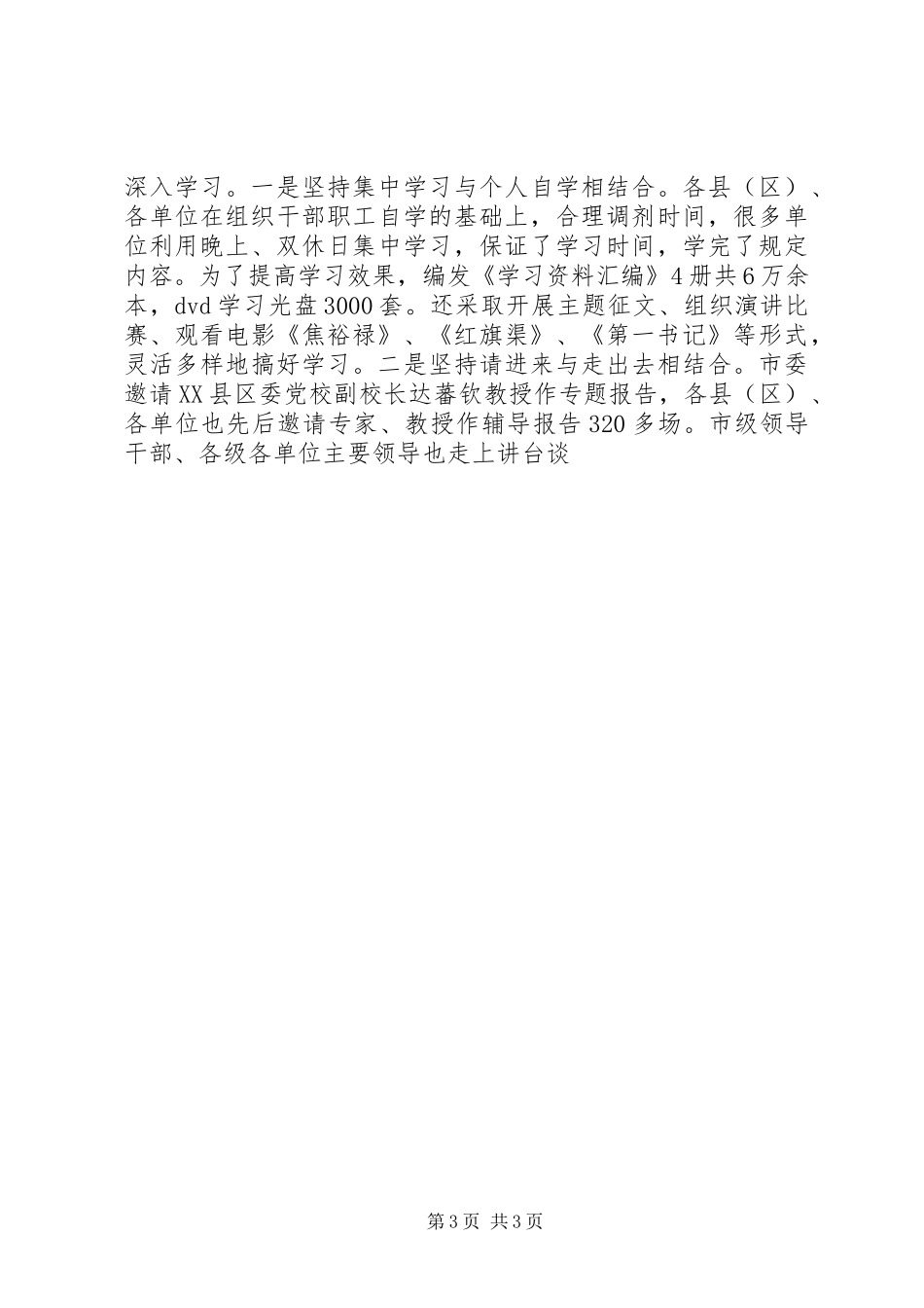 一创双优集中教育活动转段动员讲话发言_第3页