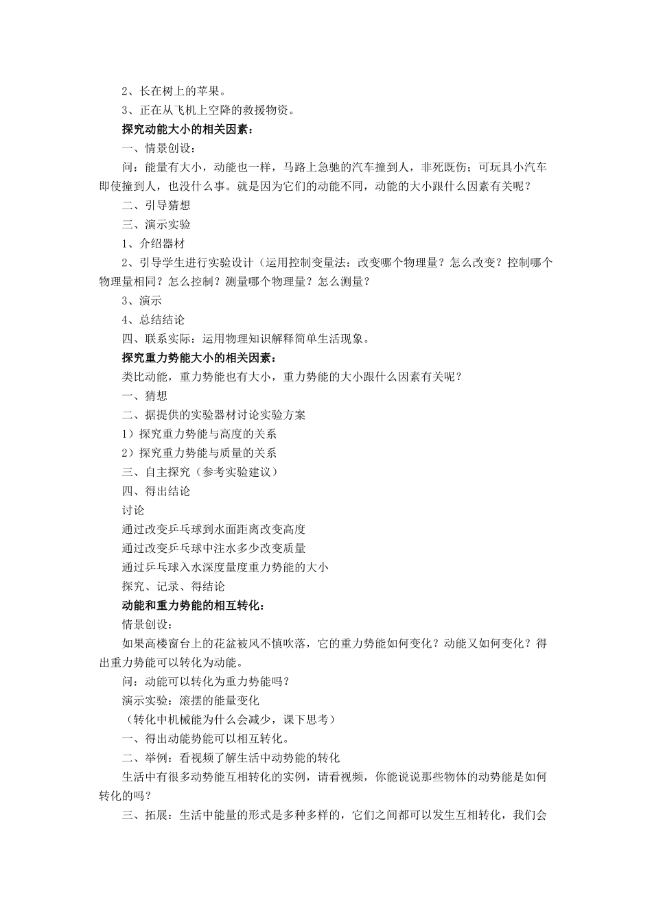 九年级物理全册 第十章 第一节 机械能教案1 （新版）北师大版_第2页