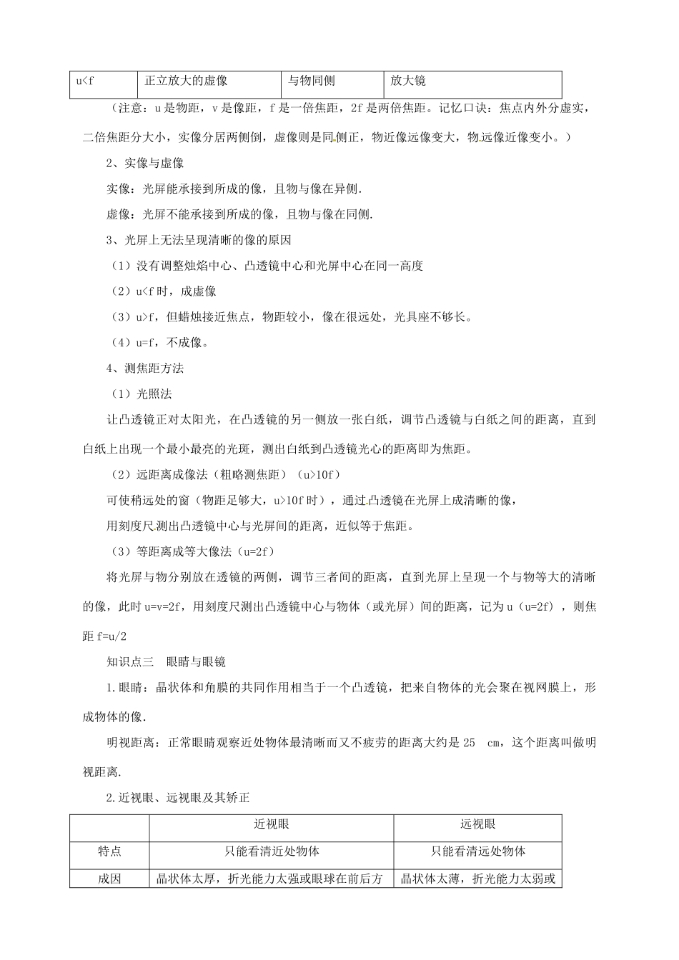 中考物理一轮复习 第6讲 透镜及其应用教案-人教版初中九年级全册物理教案_第3页