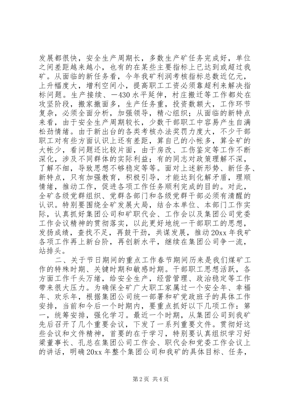 在党支部书记会上的讲话发言_第2页