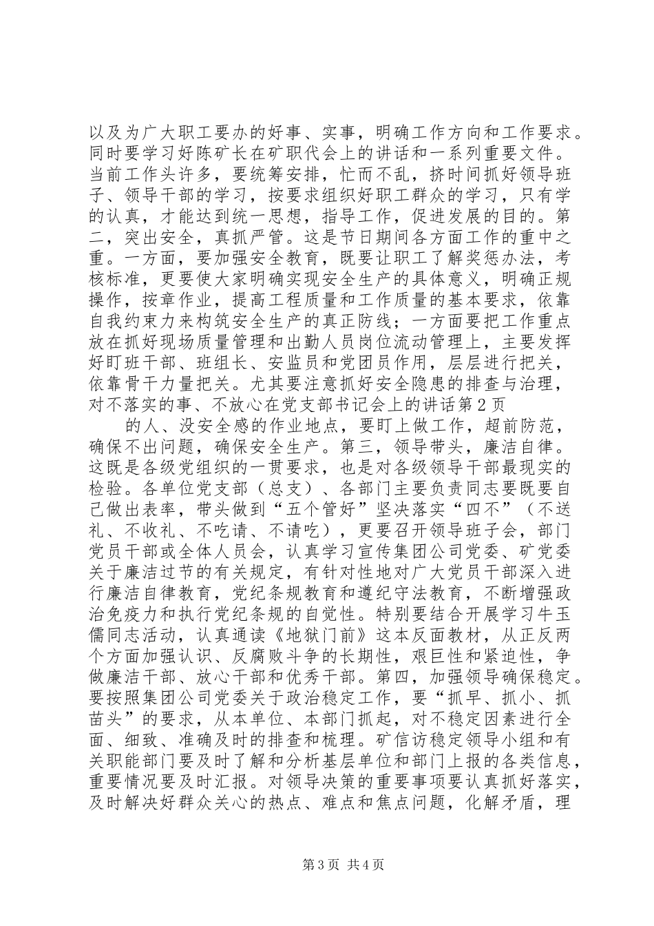 在党支部书记会上的讲话发言_第3页