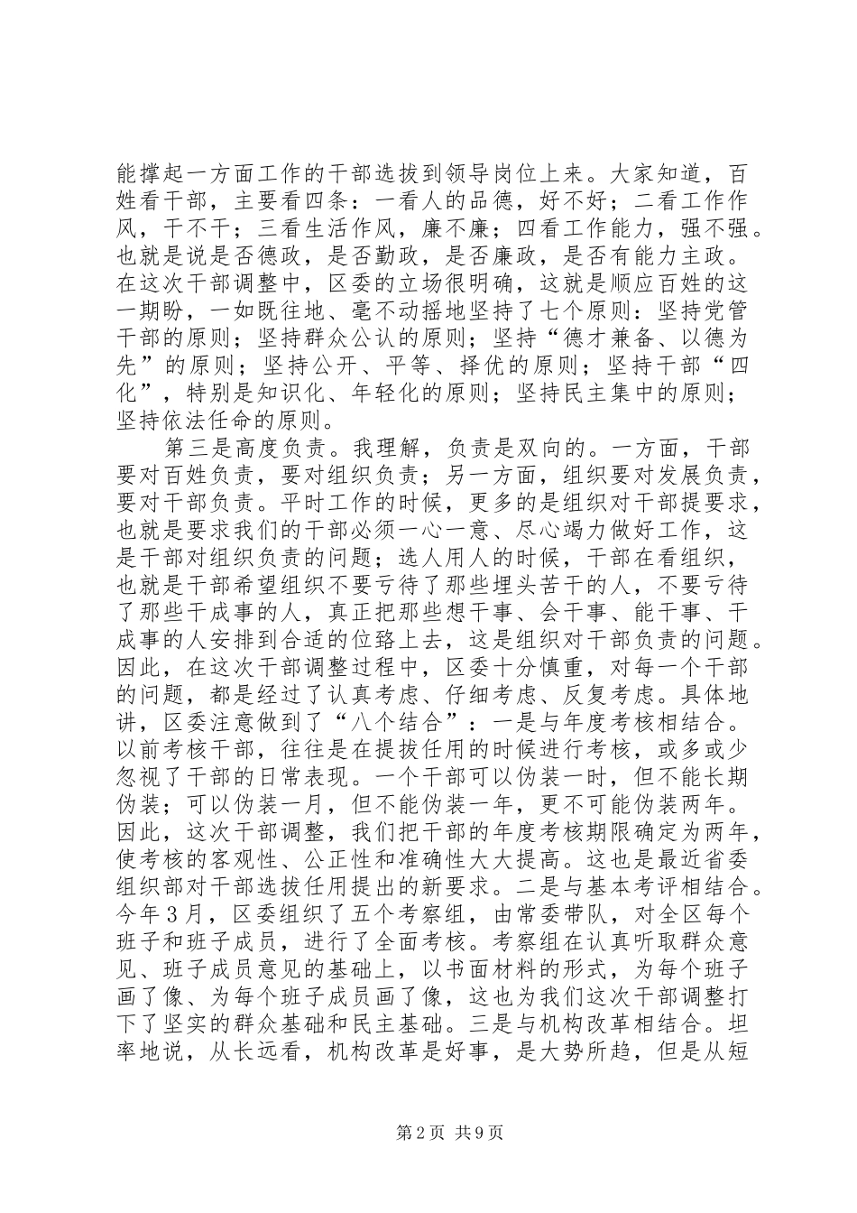 在新任领导干部集体谈话会议上的讲话发言_第2页