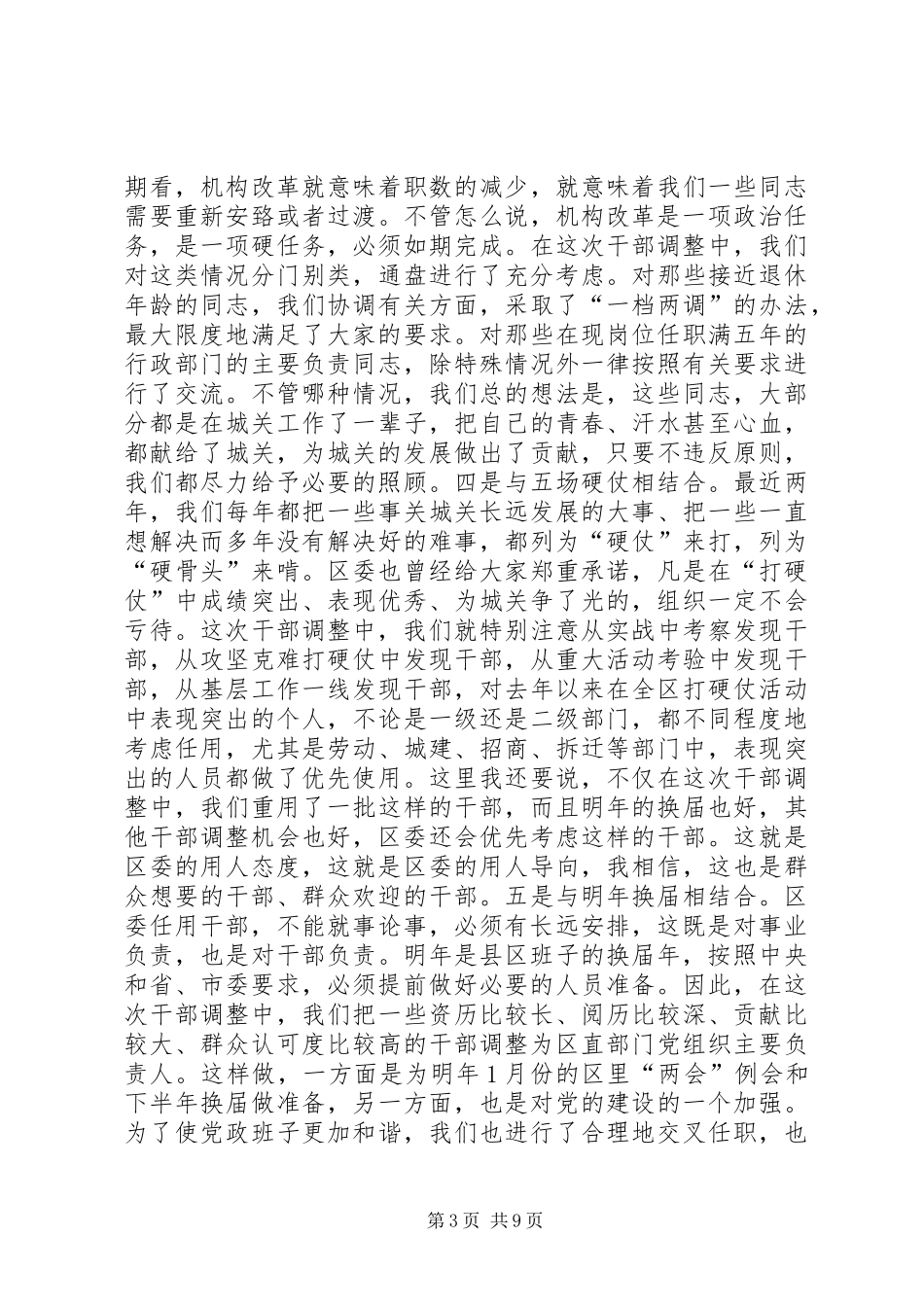 在新任领导干部集体谈话会议上的讲话发言_第3页