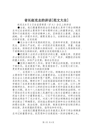 省长赵克志的讲话发言[范文大全]