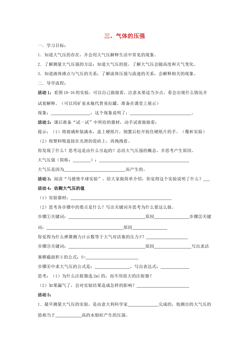 八年级物理下册 第10章 第3节《气体的压强》学案（无答案）（新版）苏科版_第1页