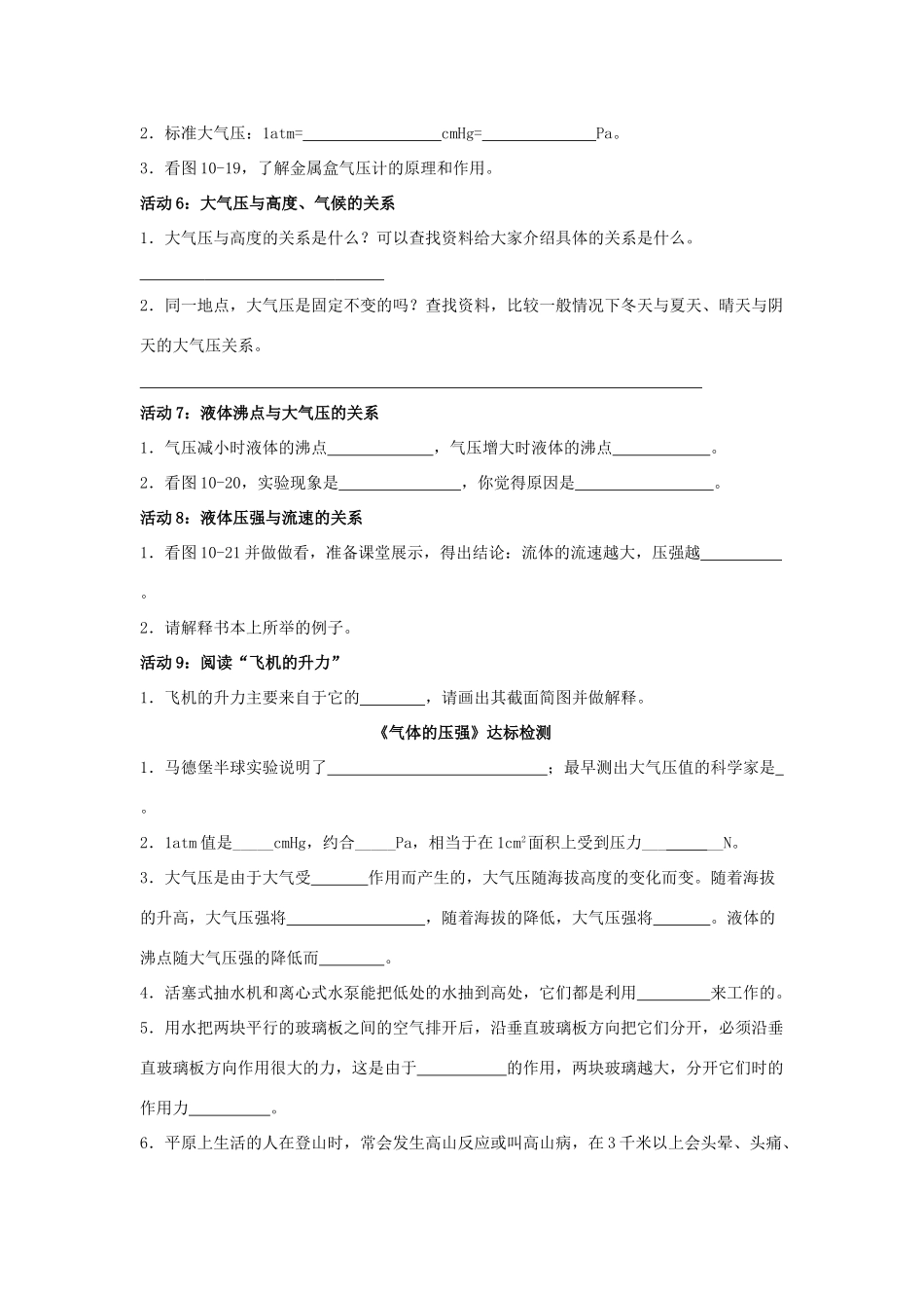 八年级物理下册 第10章 第3节《气体的压强》学案（无答案）（新版）苏科版_第2页