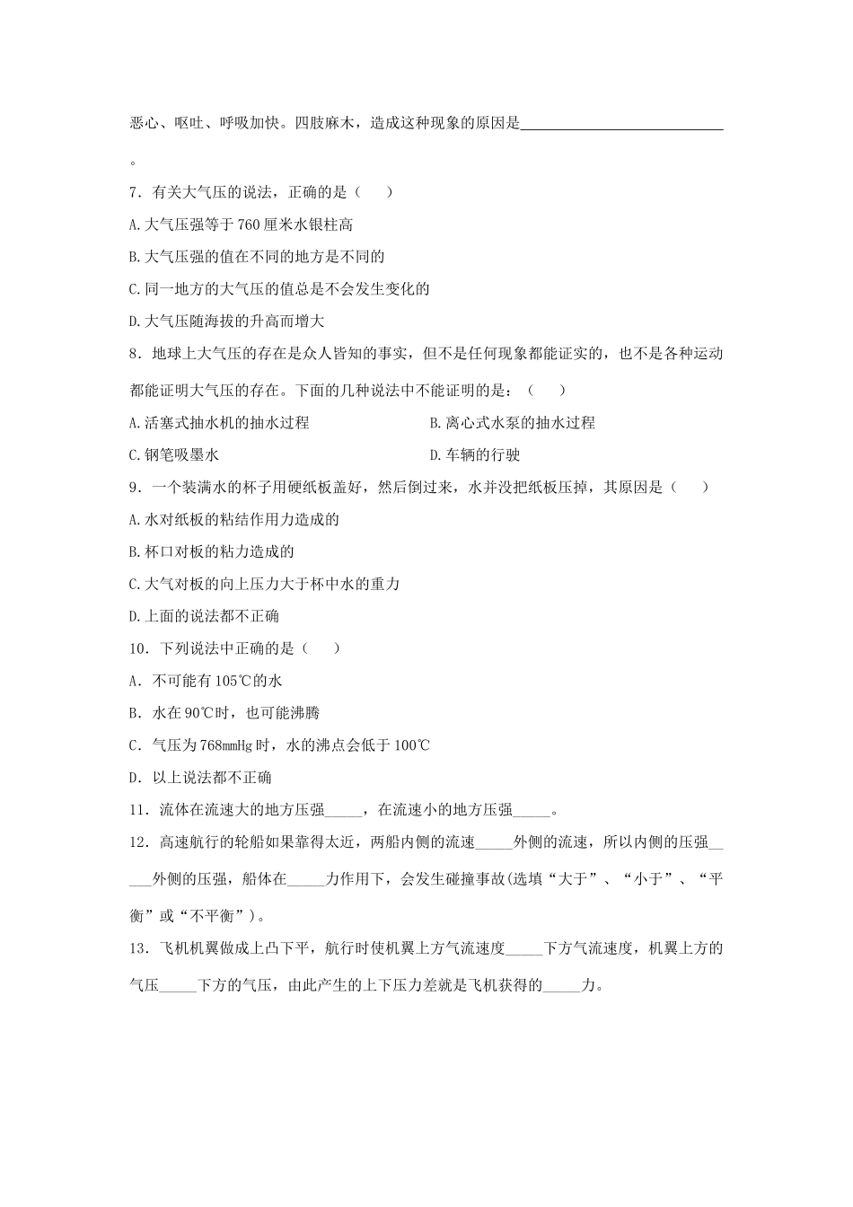 八年级物理下册 第10章 第3节《气体的压强》学案（无答案）（新版）苏科版_第3页