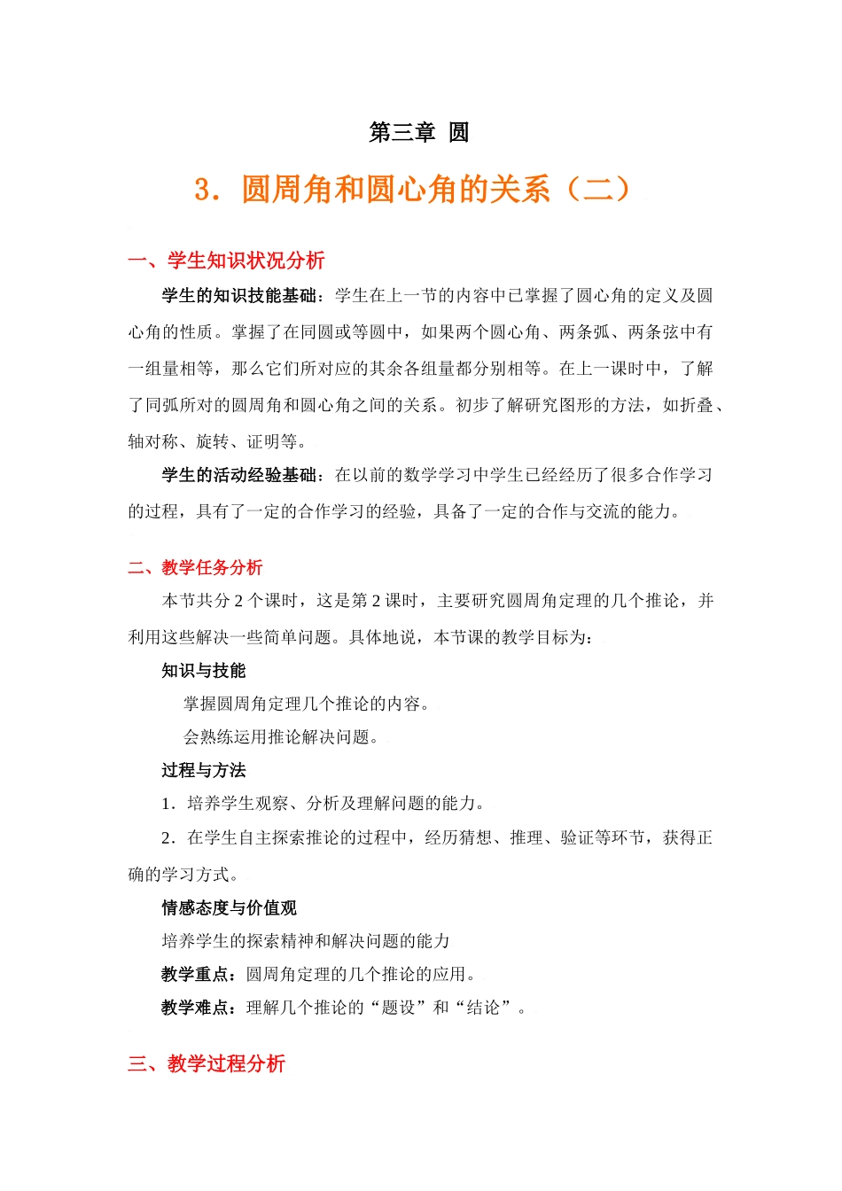 圆心角与圆周角的关系（2）_第1页