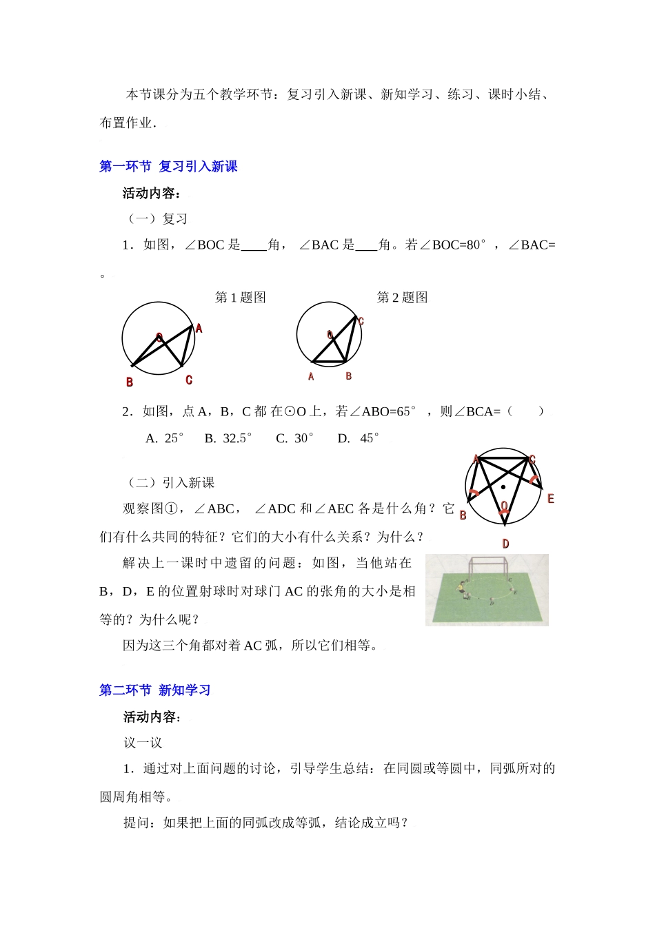 圆心角与圆周角的关系（2）_第2页