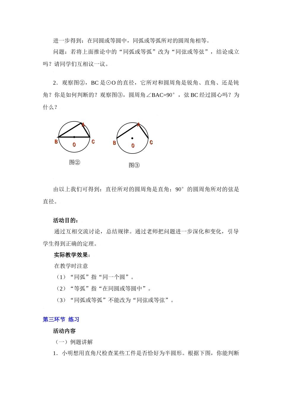 圆心角与圆周角的关系（2）_第3页