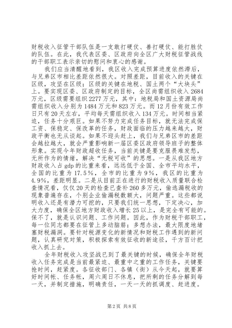 在财税收入动员会议上的讲话发言_第2页