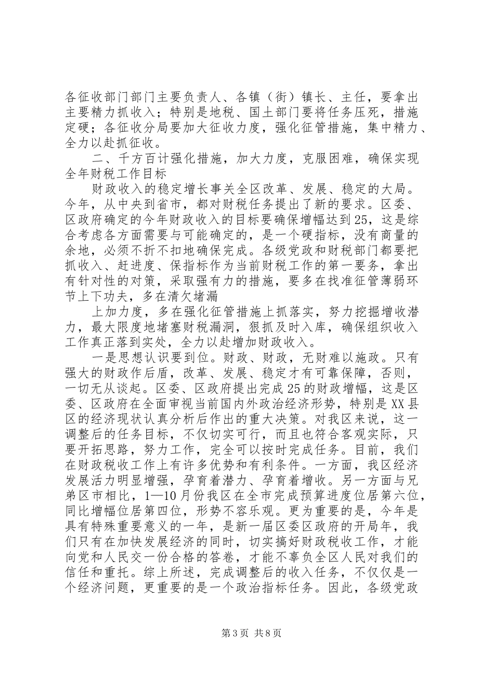 在财税收入动员会议上的讲话发言_第3页