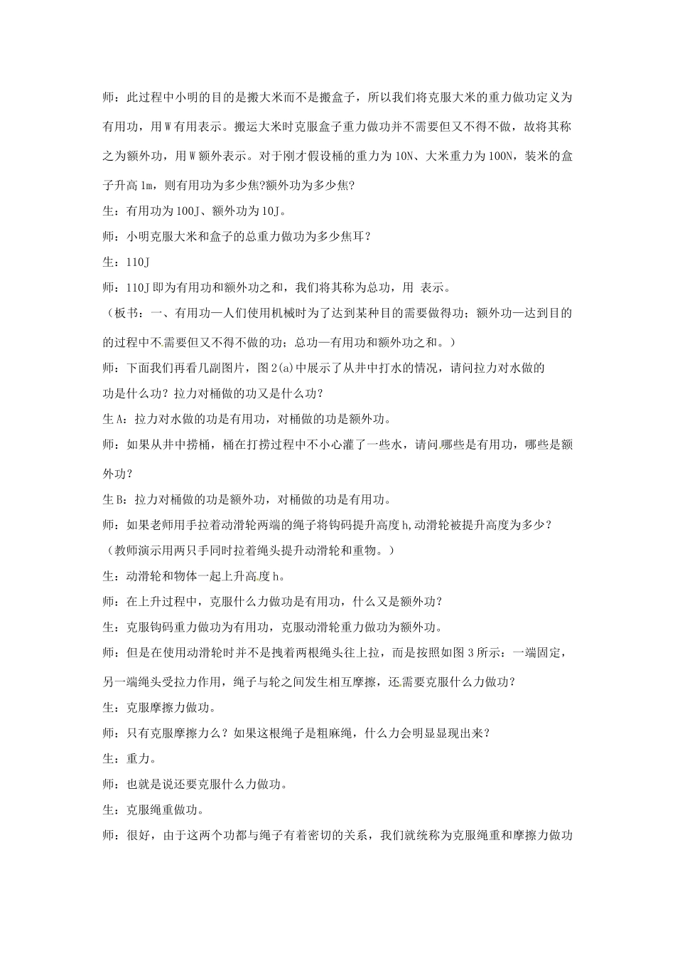 九年级科学上册 5.3 功与机械效率教学设计 华东师大版-华东师大版初中九年级上册自然科学教案_第2页