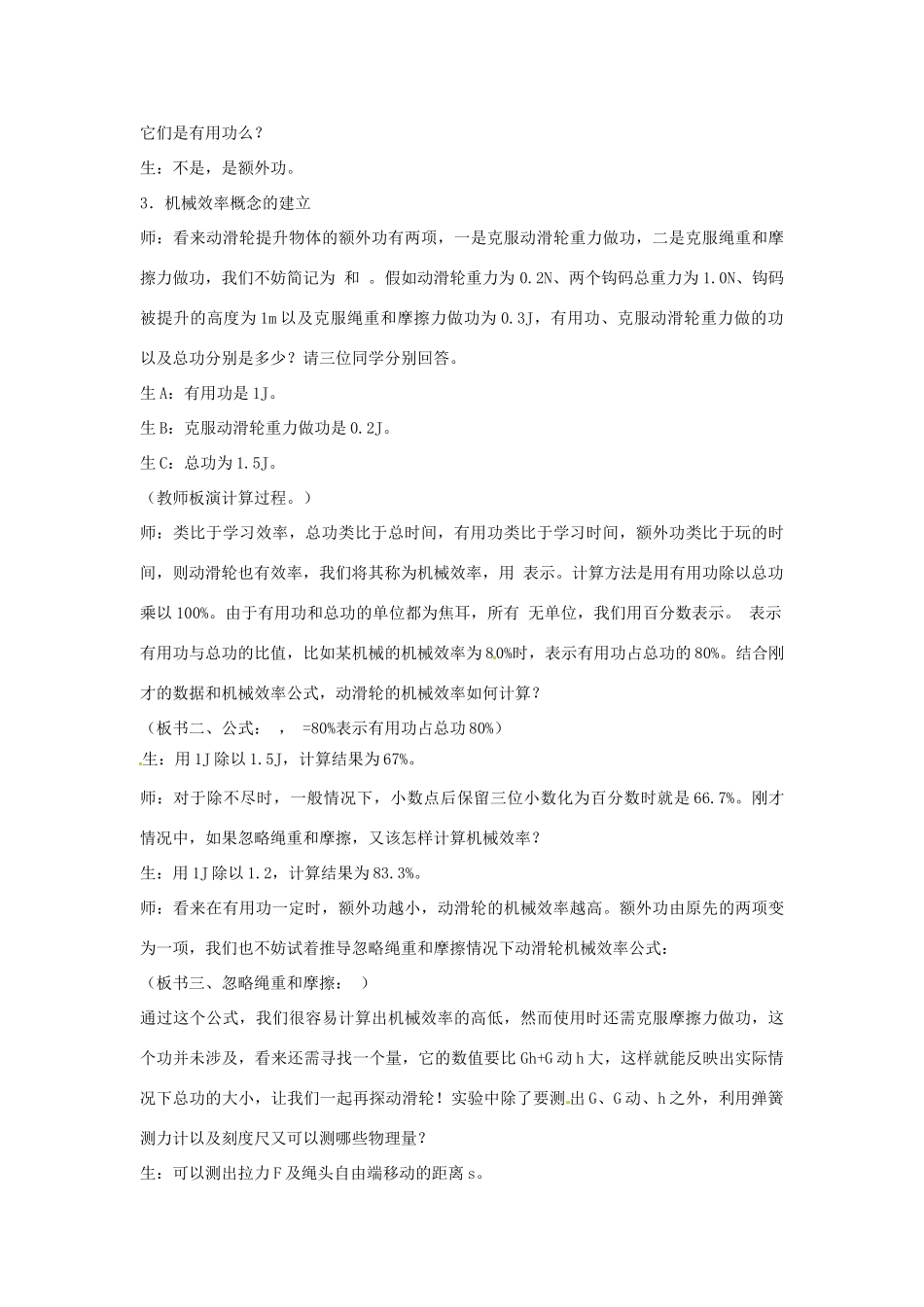 九年级科学上册 5.3 功与机械效率教学设计 华东师大版-华东师大版初中九年级上册自然科学教案_第3页