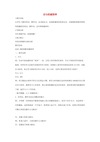 九年级科学上册 5.3 功与机械效率教学设计 华东师大版-华东师大版初中九年级上册自然科学教案