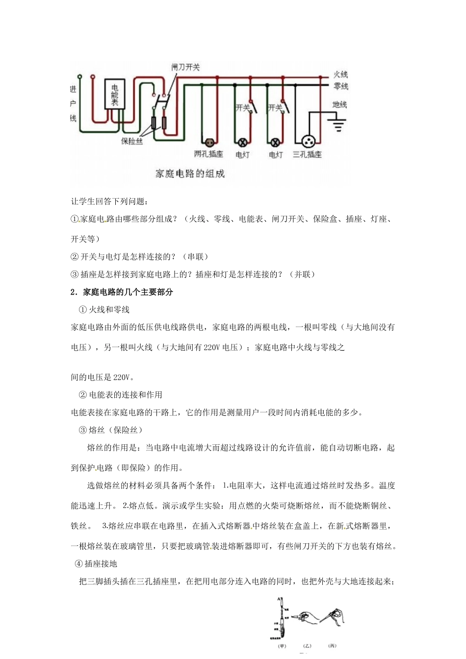 九年级物理下册 15.4 家庭电路与安全用电教案 苏科版-苏科版初中九年级下册物理教案_第2页