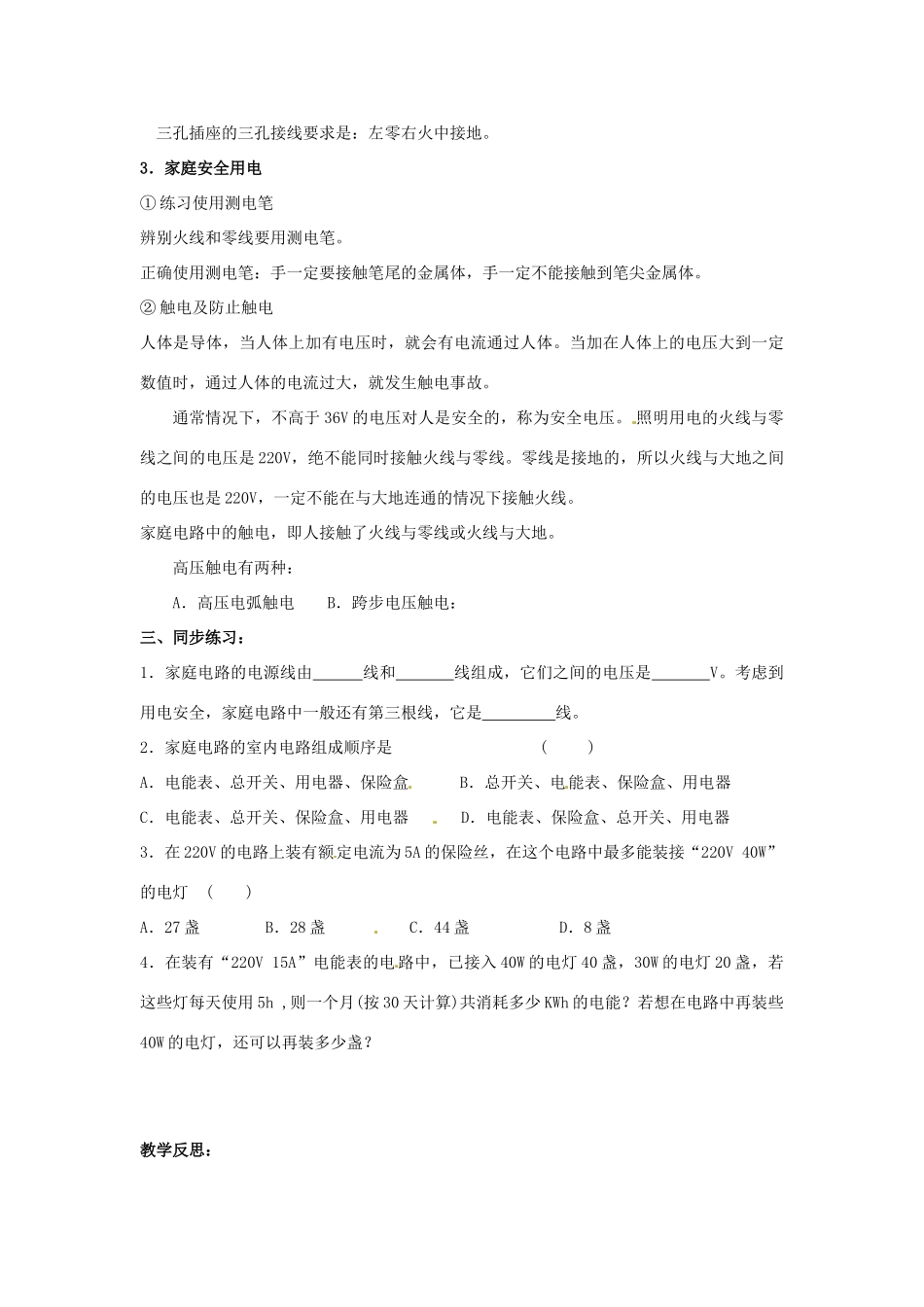 九年级物理下册 15.4 家庭电路与安全用电教案 苏科版-苏科版初中九年级下册物理教案_第3页