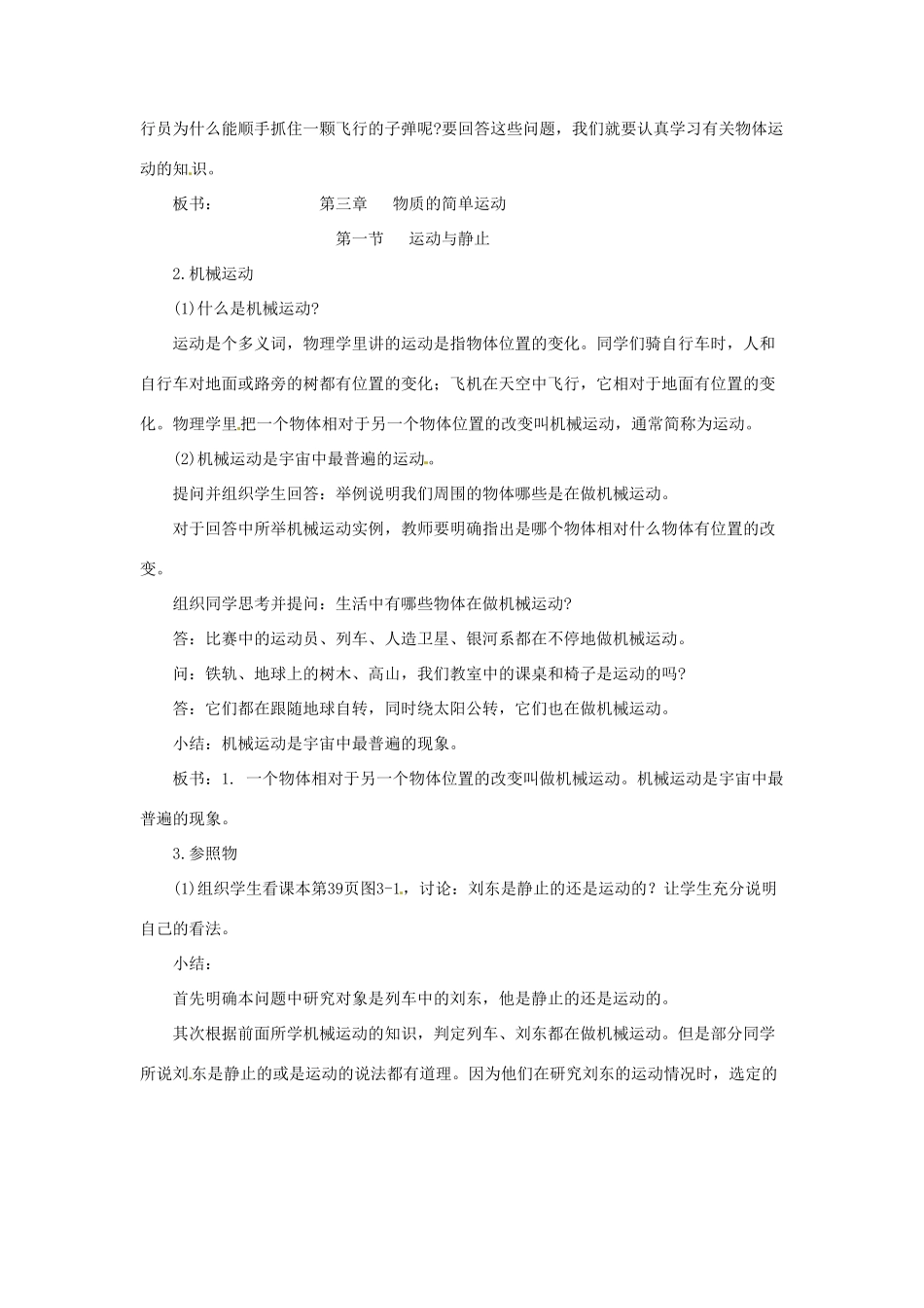 八年级物理上册 3.1《运动与静止》教案 北师大版_第2页