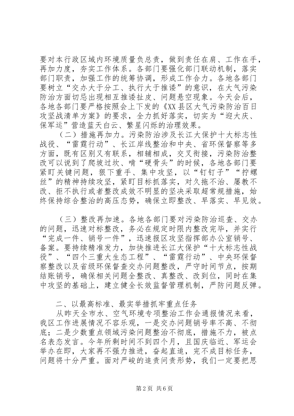 在全区污染防治百日攻坚推进会议上的讲话发言提纲_第2页