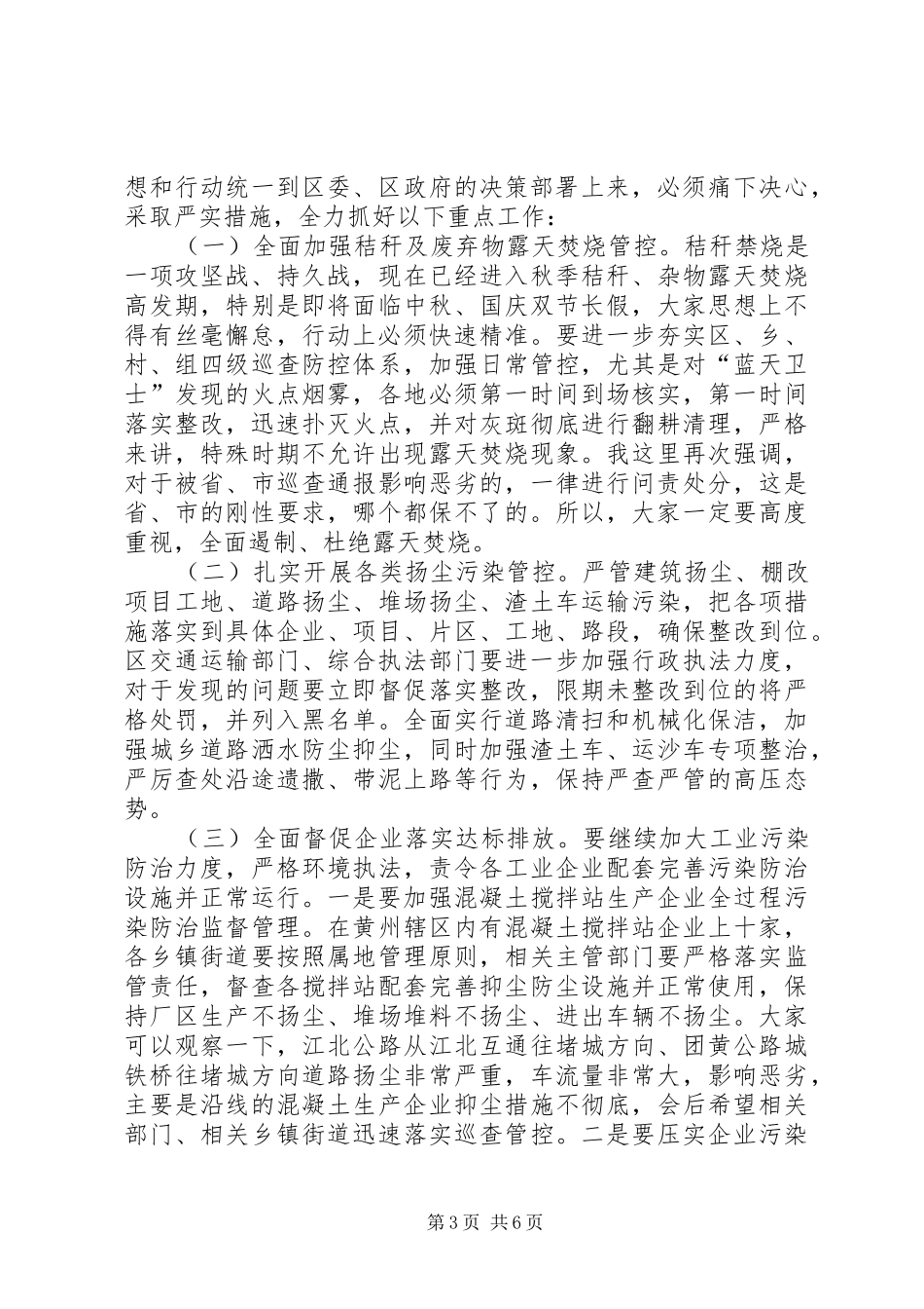 在全区污染防治百日攻坚推进会议上的讲话发言提纲_第3页