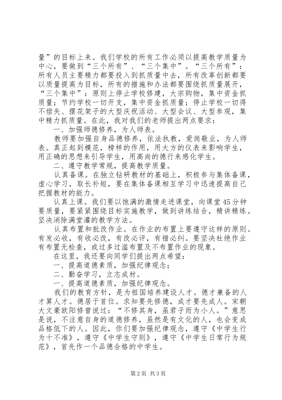 下期开学典礼上的讲话发言_第2页