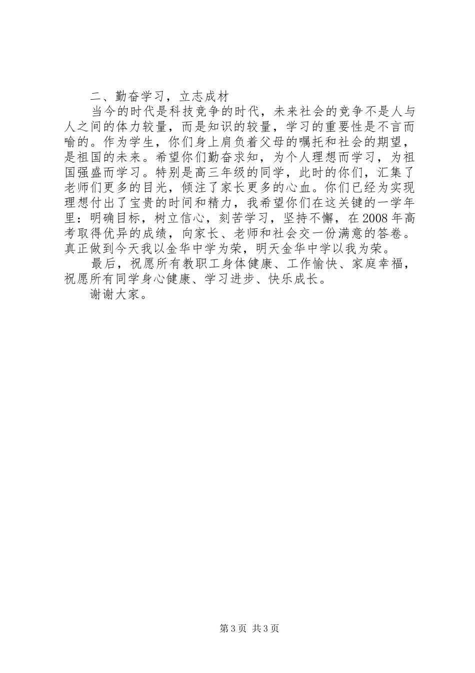 下期开学典礼上的讲话发言_第3页