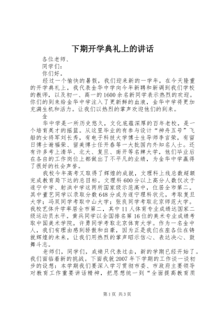 下期开学典礼上的讲话发言