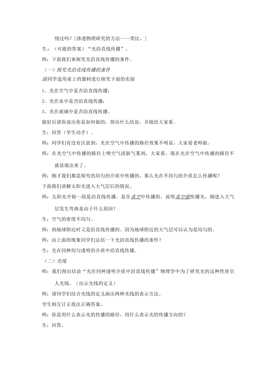 八年级物理上册 3.3 光的直线传播教案 苏科版-苏科版初中八年级上册物理教案_第2页