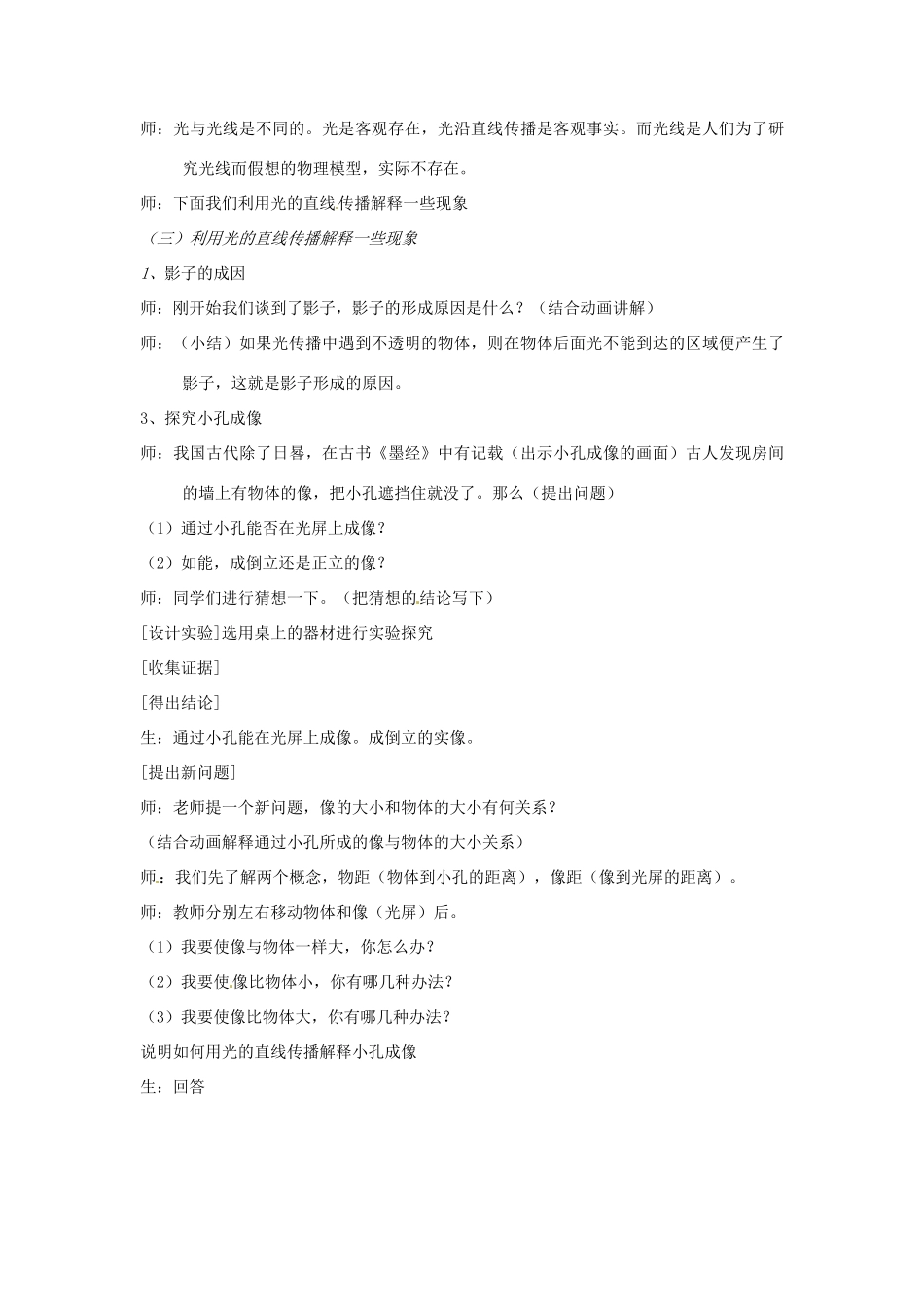 八年级物理上册 3.3 光的直线传播教案 苏科版-苏科版初中八年级上册物理教案_第3页