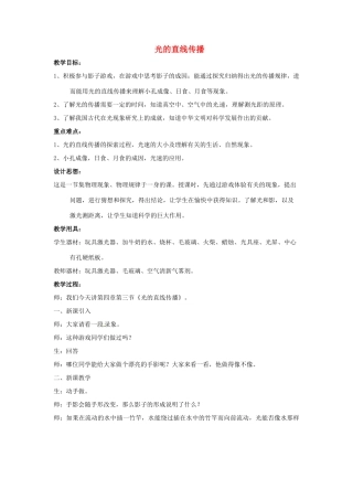 八年级物理上册 3.3 光的直线传播教案 苏科版-苏科版初中八年级上册物理教案