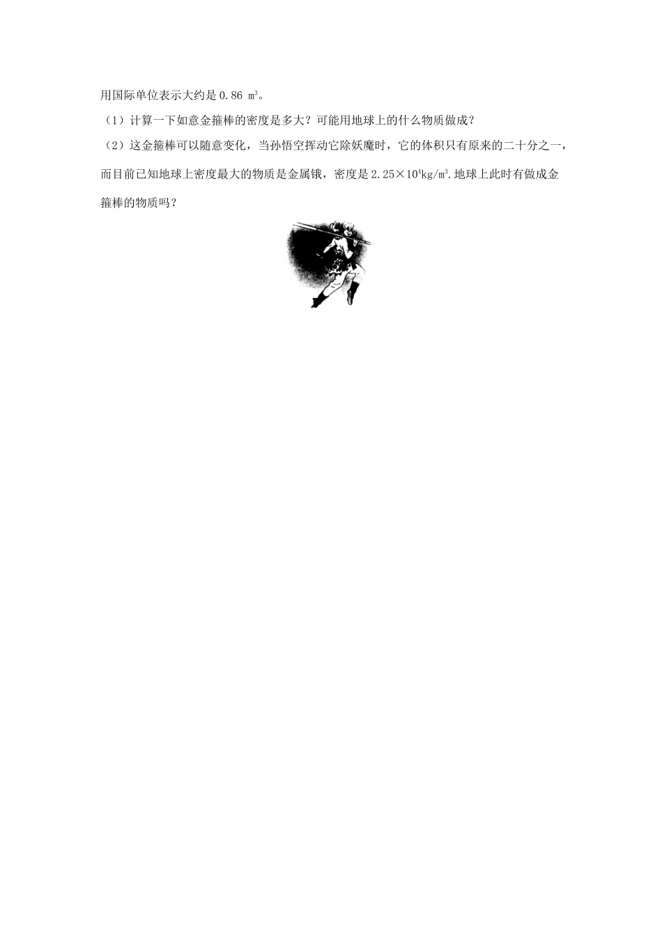 八年级物理下册 第6章 第3节《物质的密度》学案（无答案）（新版）苏科版_第3页