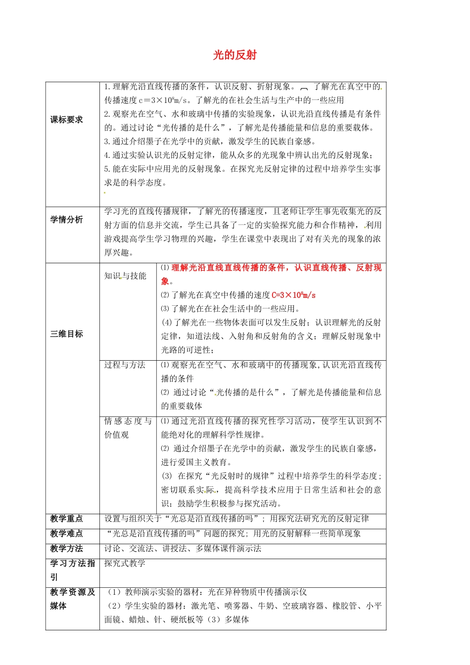 八年级物理全册《4.1 光的反射》教案 （新版）沪科版-（新版）沪科版初中八年级全册物理教案_第1页