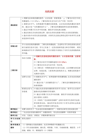 八年级物理全册《4.1 光的反射》教案 （新版）沪科版-（新版）沪科版初中八年级全册物理教案