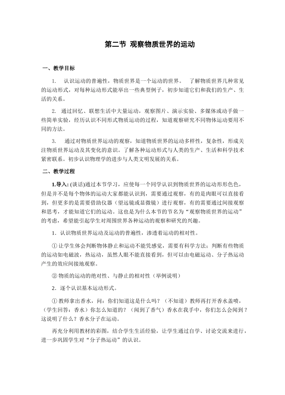 八年级物理上册 全册教案 教科版_第3页