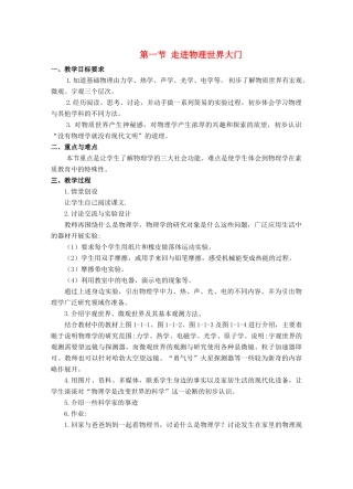 八年级物理上册 全册教案 教科版