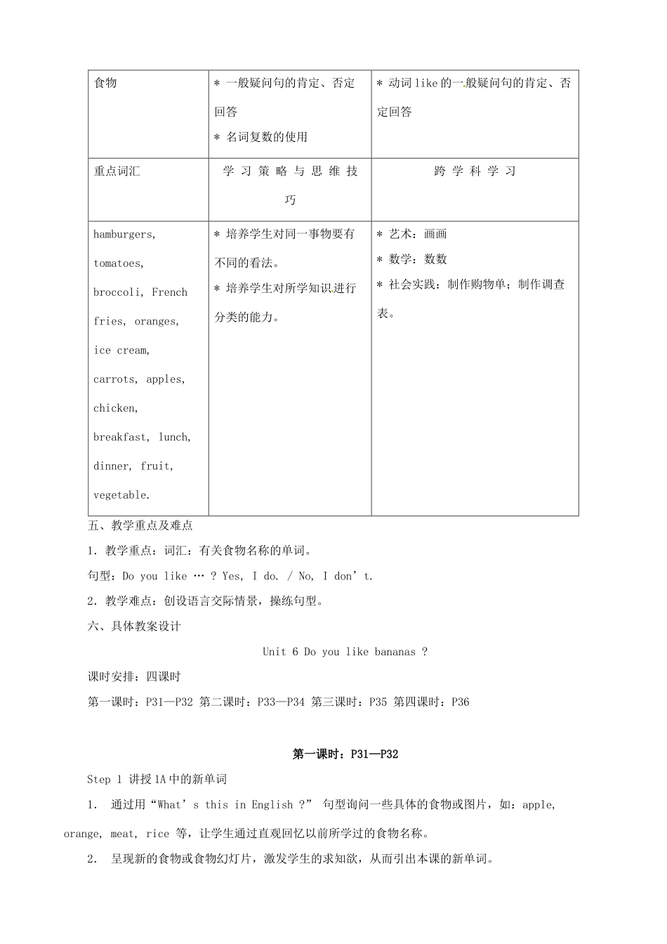 七年级英语上册《Unit 6 Do you like bananas》教学设计 （新版）人教新目标版-（新版）人教新目标版初中七年级上册英语教案_第2页