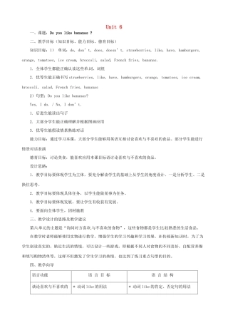 七年级英语上册《Unit 6 Do you like bananas》教学设计 （新版）人教新目标版-（新版）人教新目标版初中七年级上册英语教案