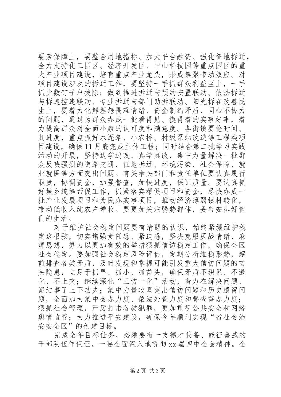 乡镇决战四季度动员大会讲话发言_第2页