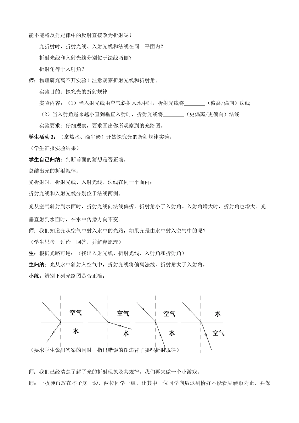 八年级物理上册 光的折射教案1 苏科版_第2页