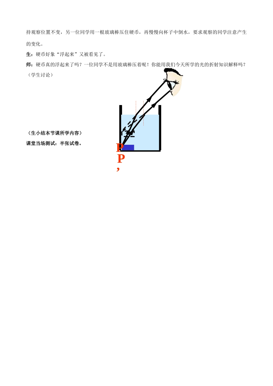 八年级物理上册 光的折射教案1 苏科版_第3页