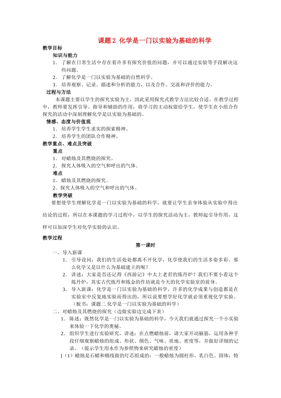 九年级化学上册 1.2化学是一门以实验为基础的科学教案2_第1页