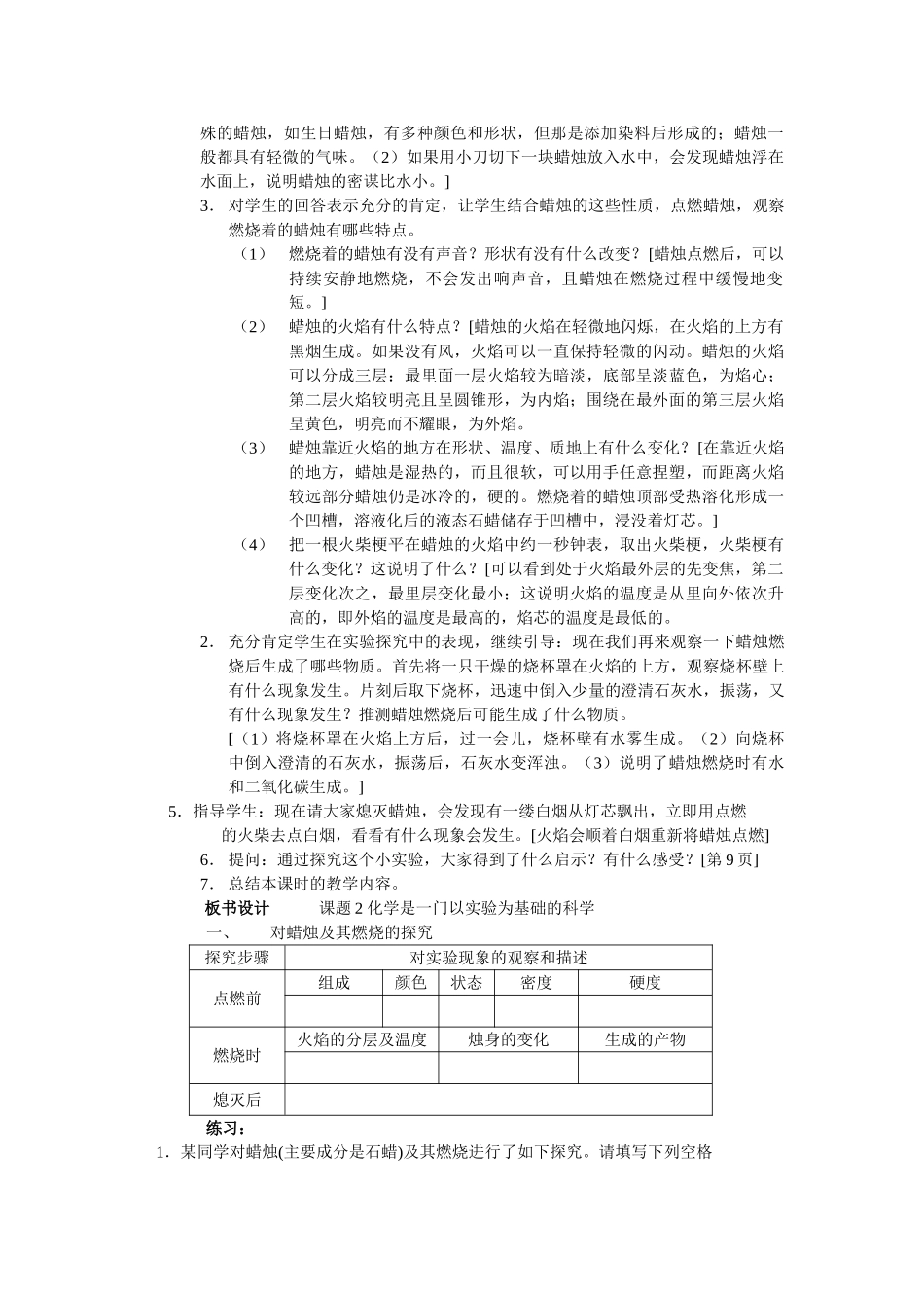 九年级化学上册 1.2化学是一门以实验为基础的科学教案2_第2页