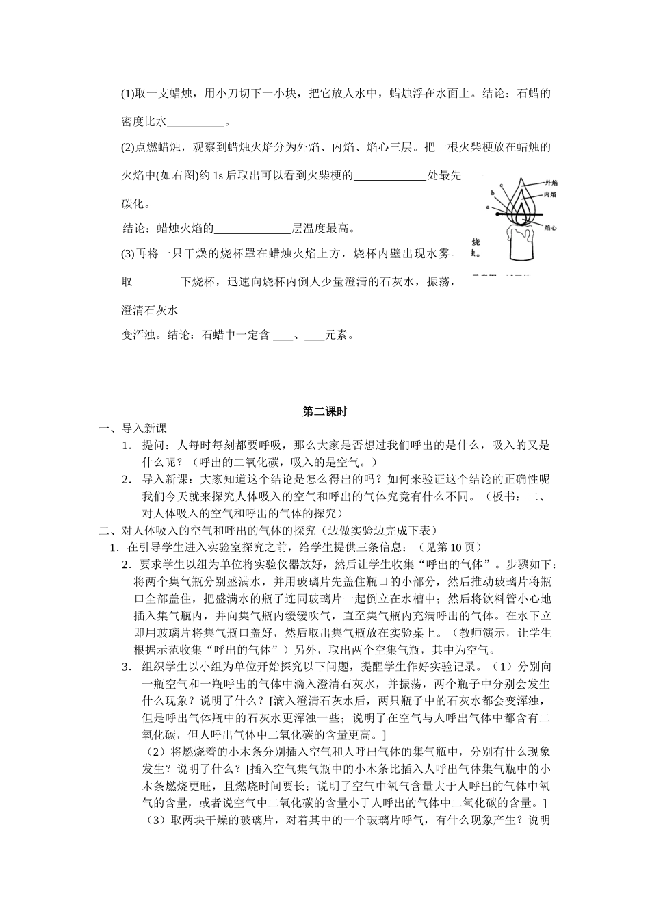 九年级化学上册 1.2化学是一门以实验为基础的科学教案2_第3页