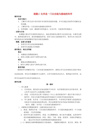 九年级化学上册 1.2化学是一门以实验为基础的科学教案2