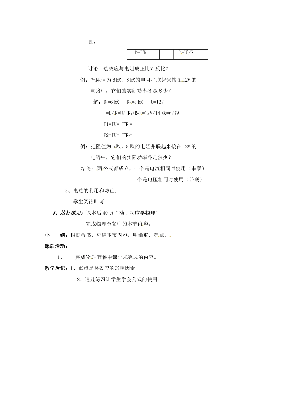 九年级物理下册 15.3 电热器 电流的热效应教案 苏科版_第2页
