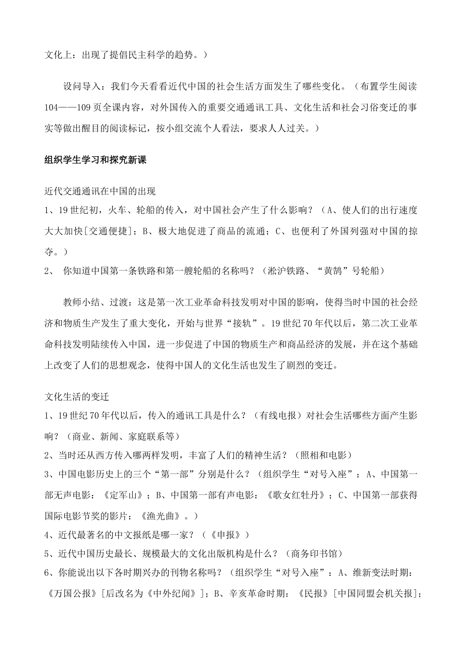 八年级历史人教版社会生活的变化1_第2页